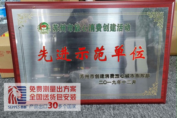 成人向日葵视频下载安装门业荣获先进示范单位 成人向日葵视频下载安装门业荣获先进示范单位