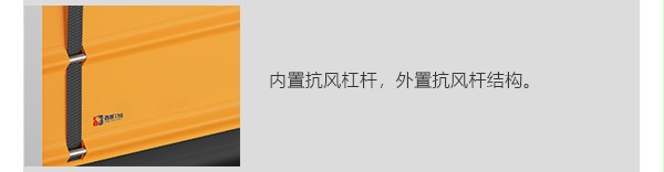 抗风杠杆 抗风杠杆