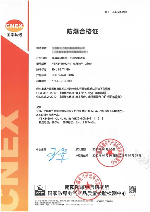 成人向日葵视频下载安装门业防爆电机证书 成人向日葵视频下载安装门业防爆电机证书