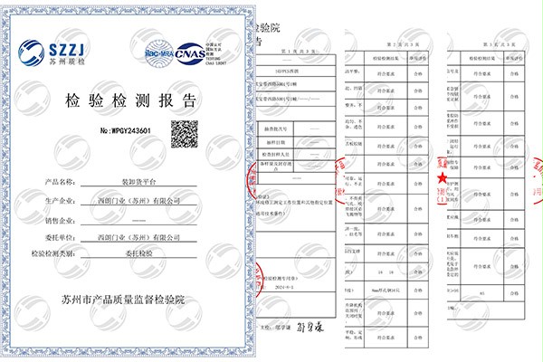 装卸货平台CNAS检测 装卸货平台CNAS检测