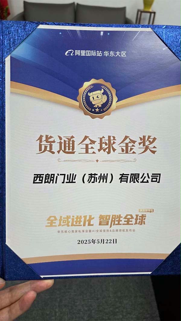 阿里巴巴国际站为成人向日葵视频下载安装门业(苏州)有限公司版发的货通全球金奖证书 阿里巴巴国际站为成人向日葵视频下载安装门业(苏州)有限公司版发的货通全球金奖证书